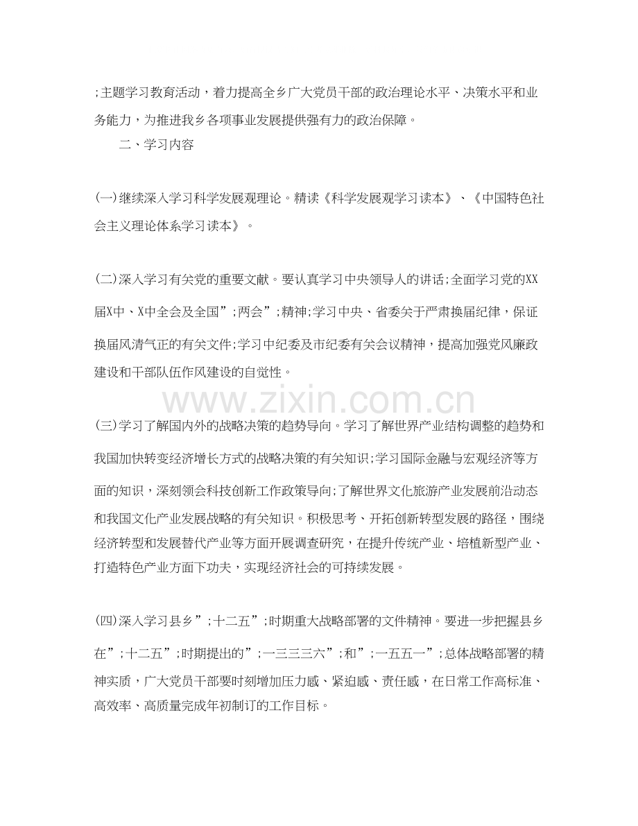 领导干部个人学习计划方案.docx_第2页