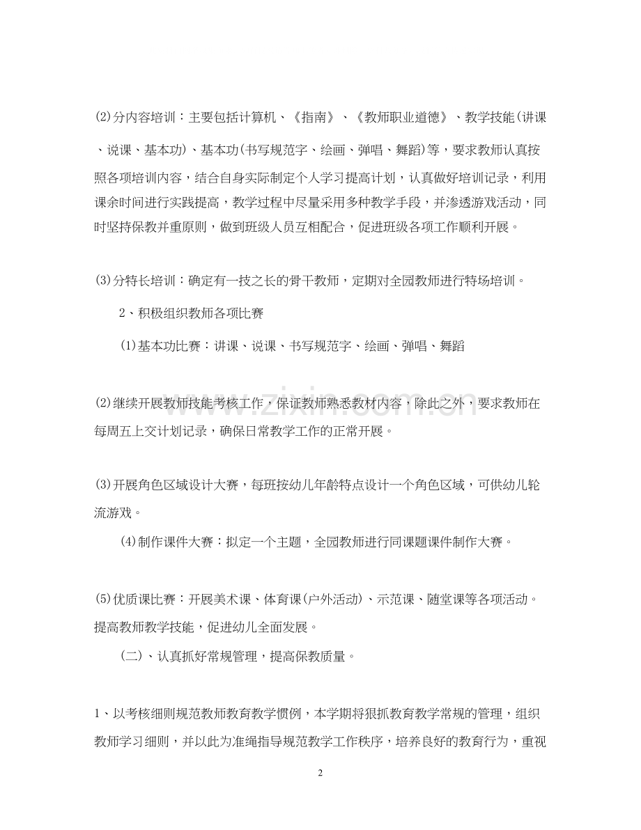 幼儿园上学期教学工作计划.docx_第2页