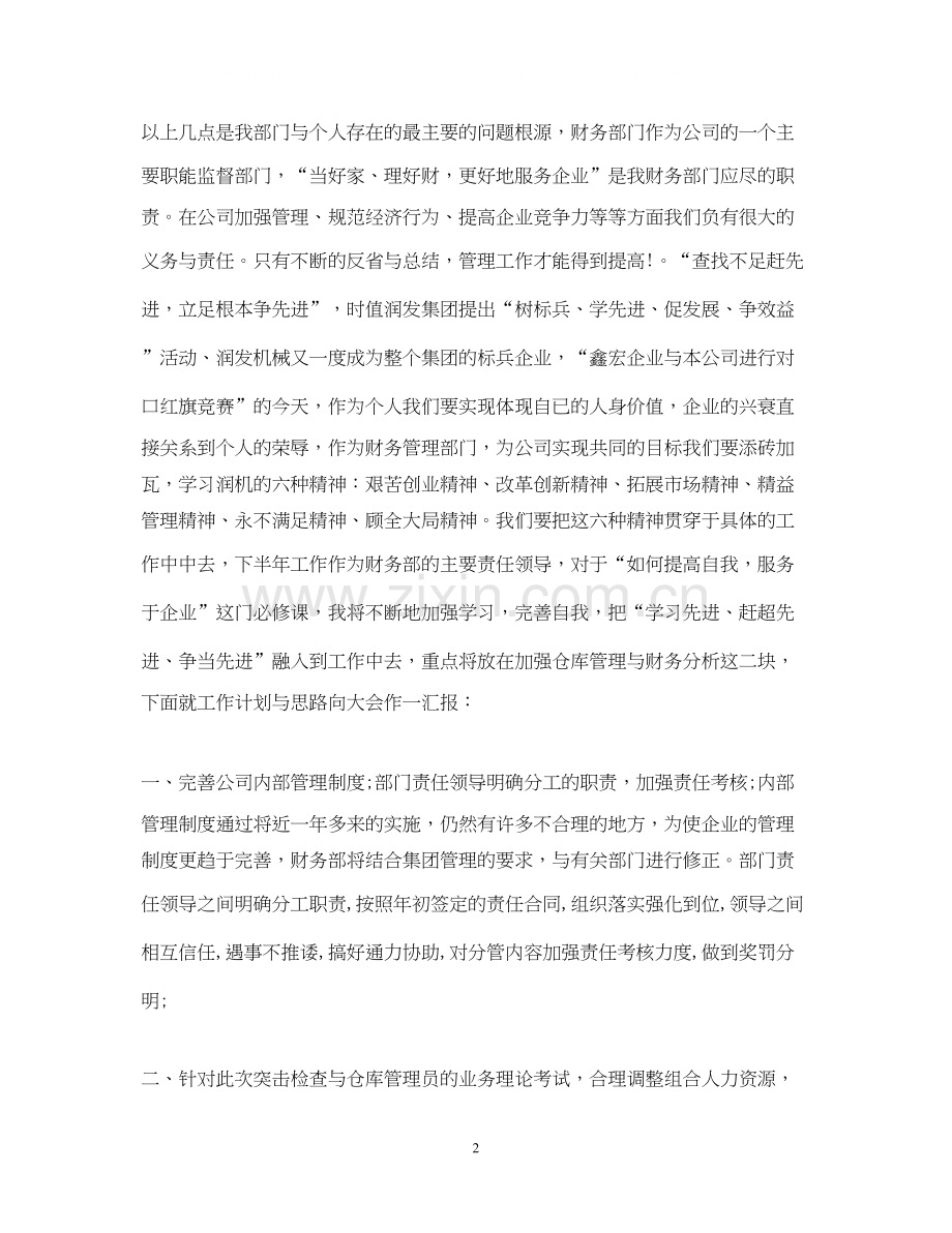 公司财务工作人员半年工作总结及下半年计划安排.docx_第2页