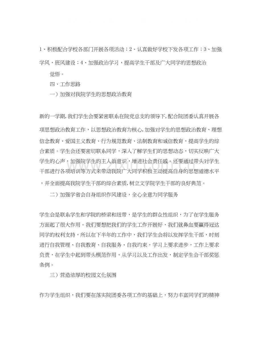 团委副书记工作计划报告.docx_第2页