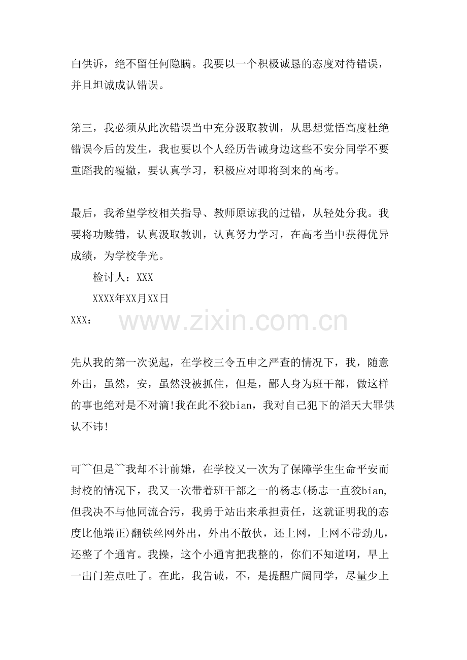 因爬墙外出上网检讨书范文.doc_第2页