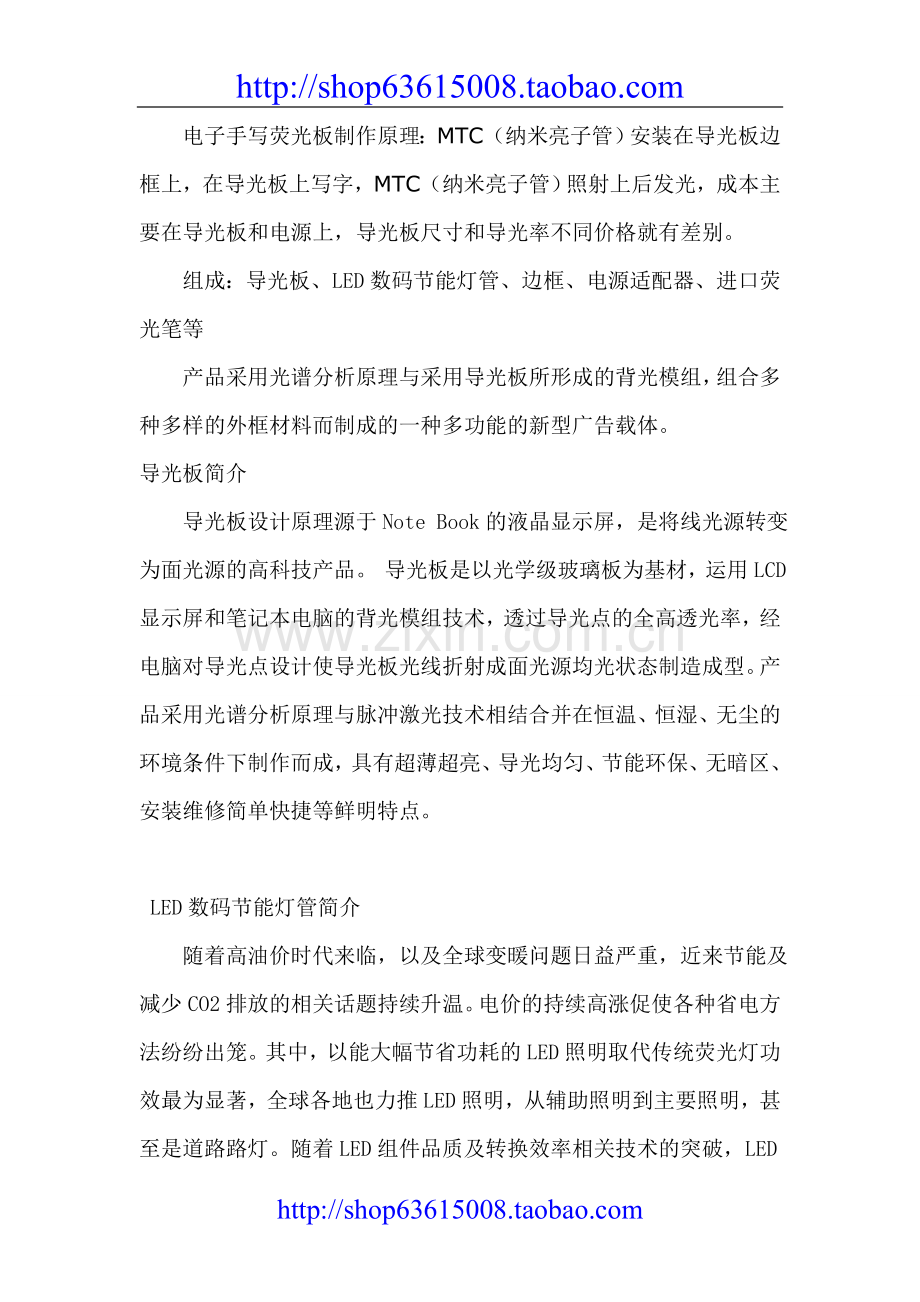 荧光板制作.doc_第1页
