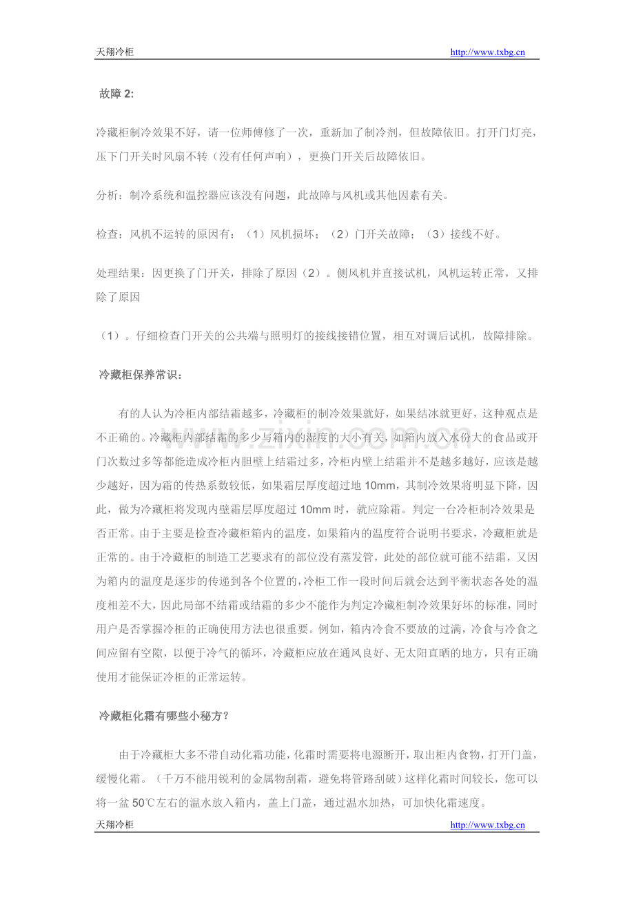 超市冷藏柜使用过程中应注意哪些事项.doc_第2页