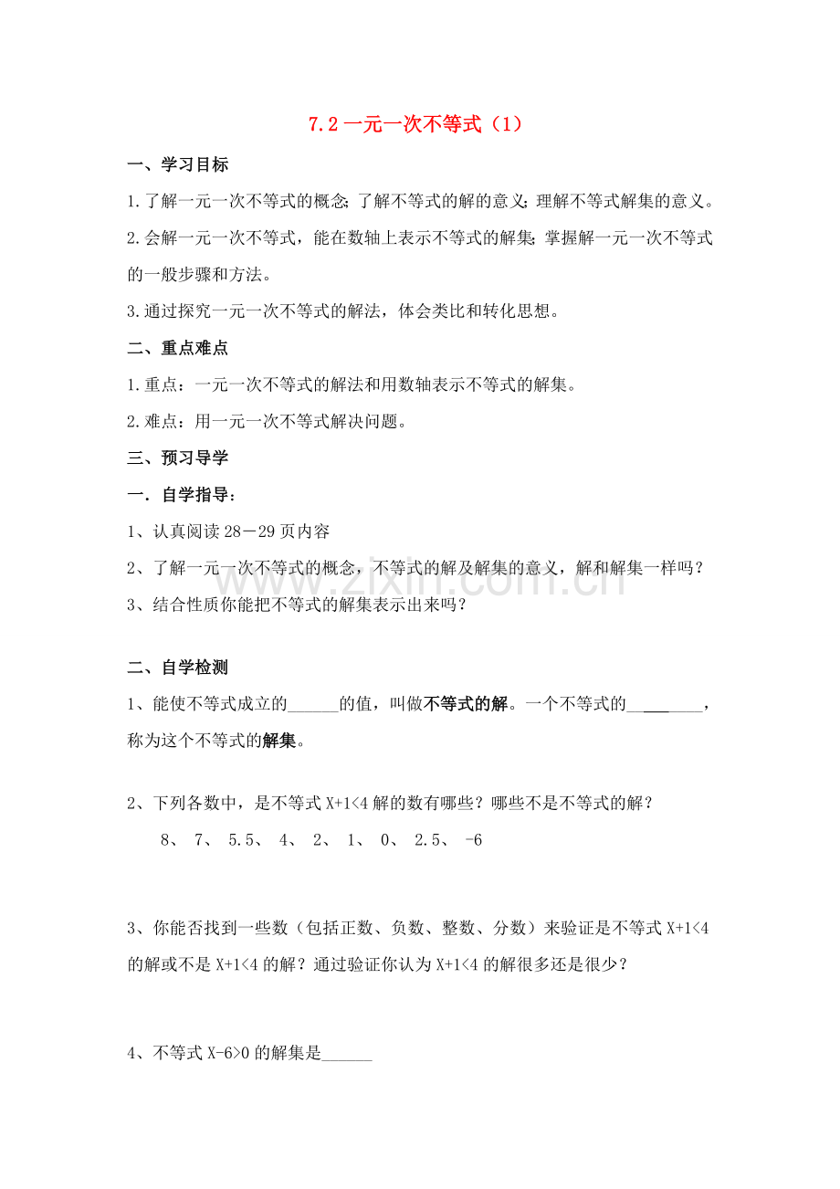 七年级数学7.2一元一次不等式教案2沪教版.doc_第1页