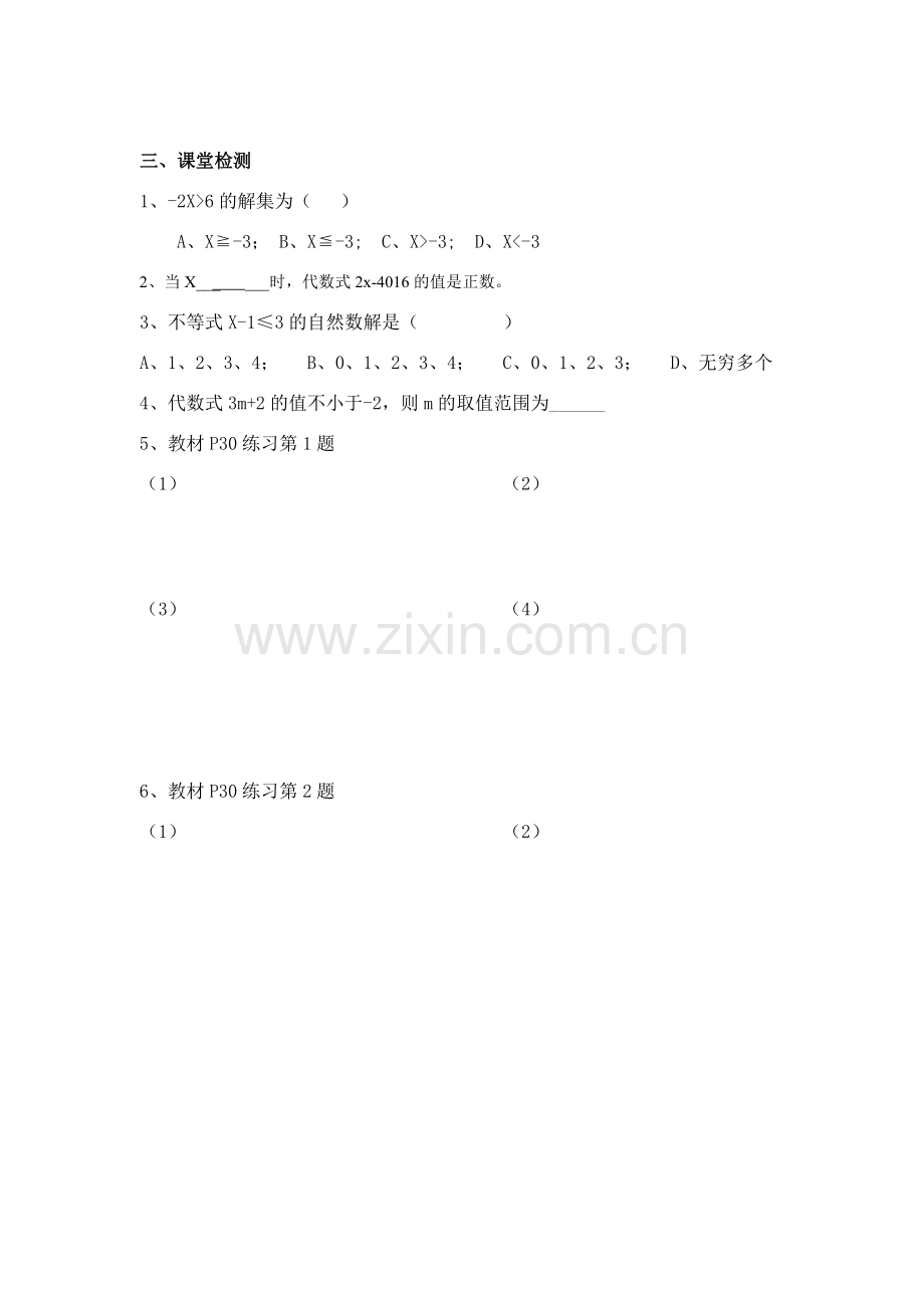 七年级数学7.2一元一次不等式教案2沪教版.doc_第2页