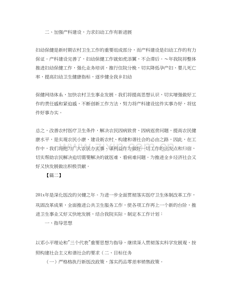 乡镇卫生院个人工作计划.docx_第2页