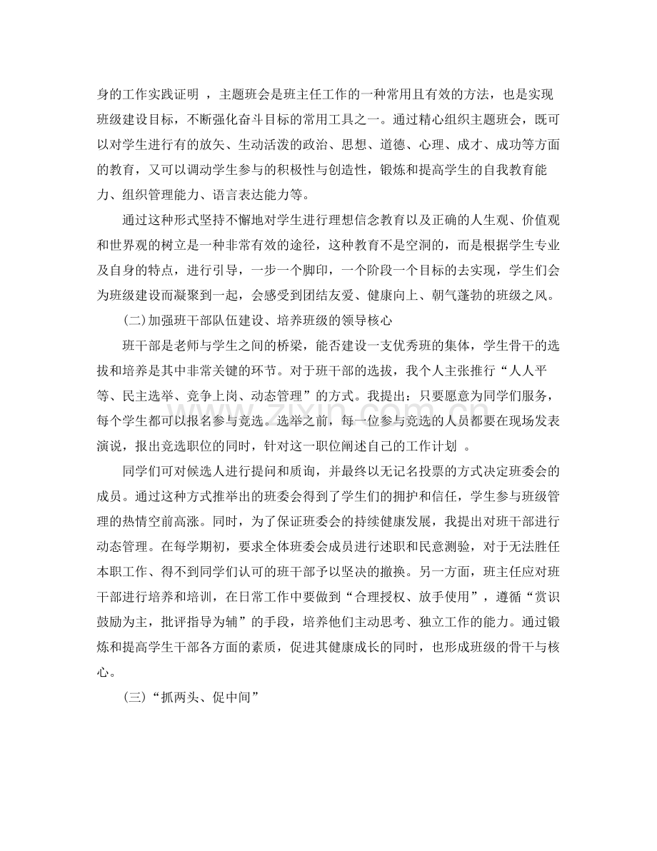 大一新生班主任工作计划 .docx_第2页