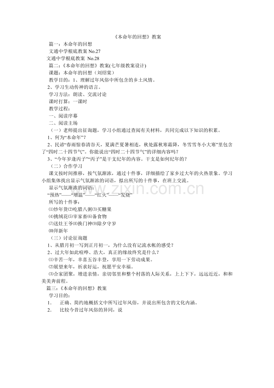本命的ۥ回想教案.doc_第1页