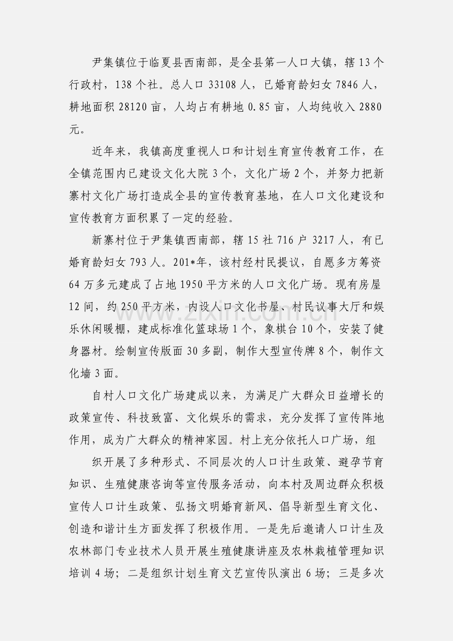乡镇 村 文化广场简介.docx_第2页