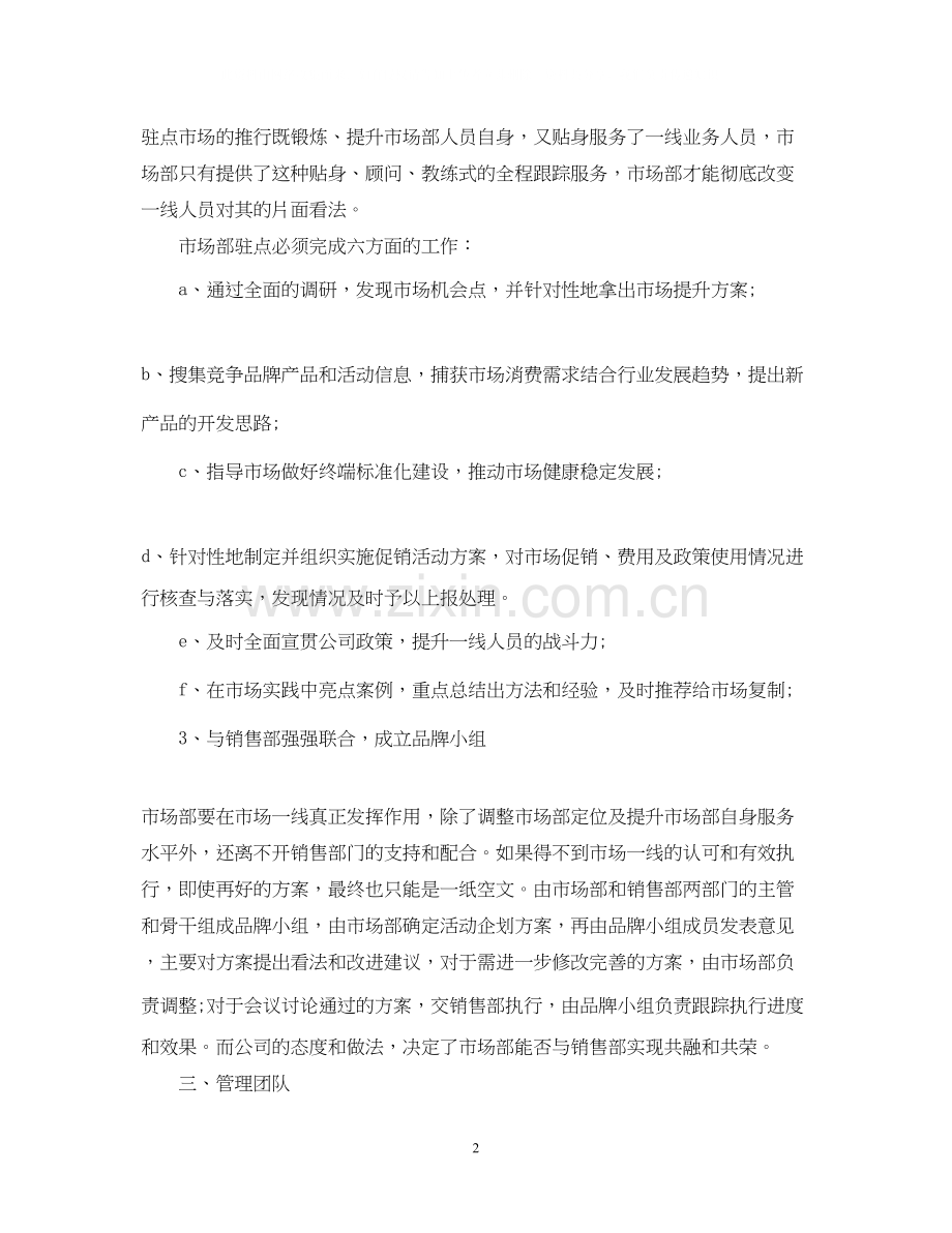 销售工作计划3篇2.docx_第2页