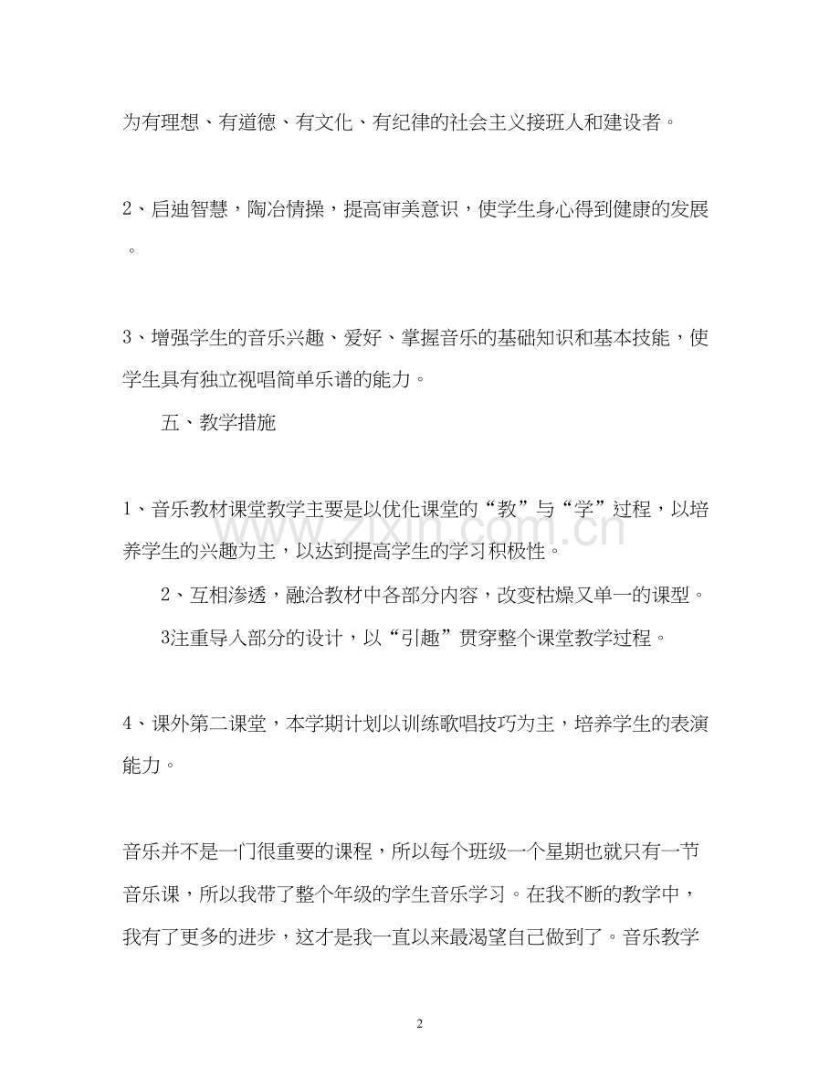 实习教师工作计划2.docx_第2页