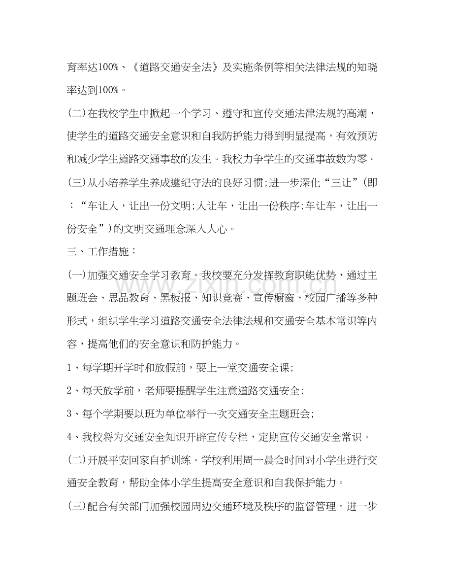 学校安全工作计划新版.docx_第2页