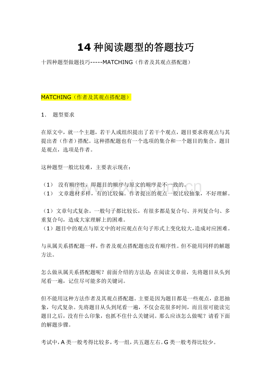 阅读各题型-技巧.doc_第1页