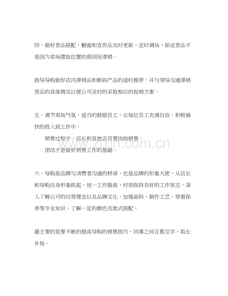 门店销售人员日常计划.docx_第2页
