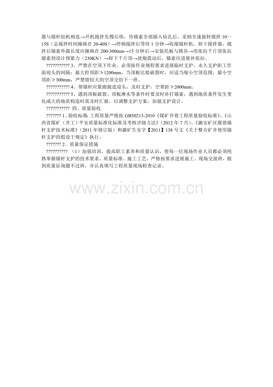 锚杆支护质量管理考核办法.doc_第2页