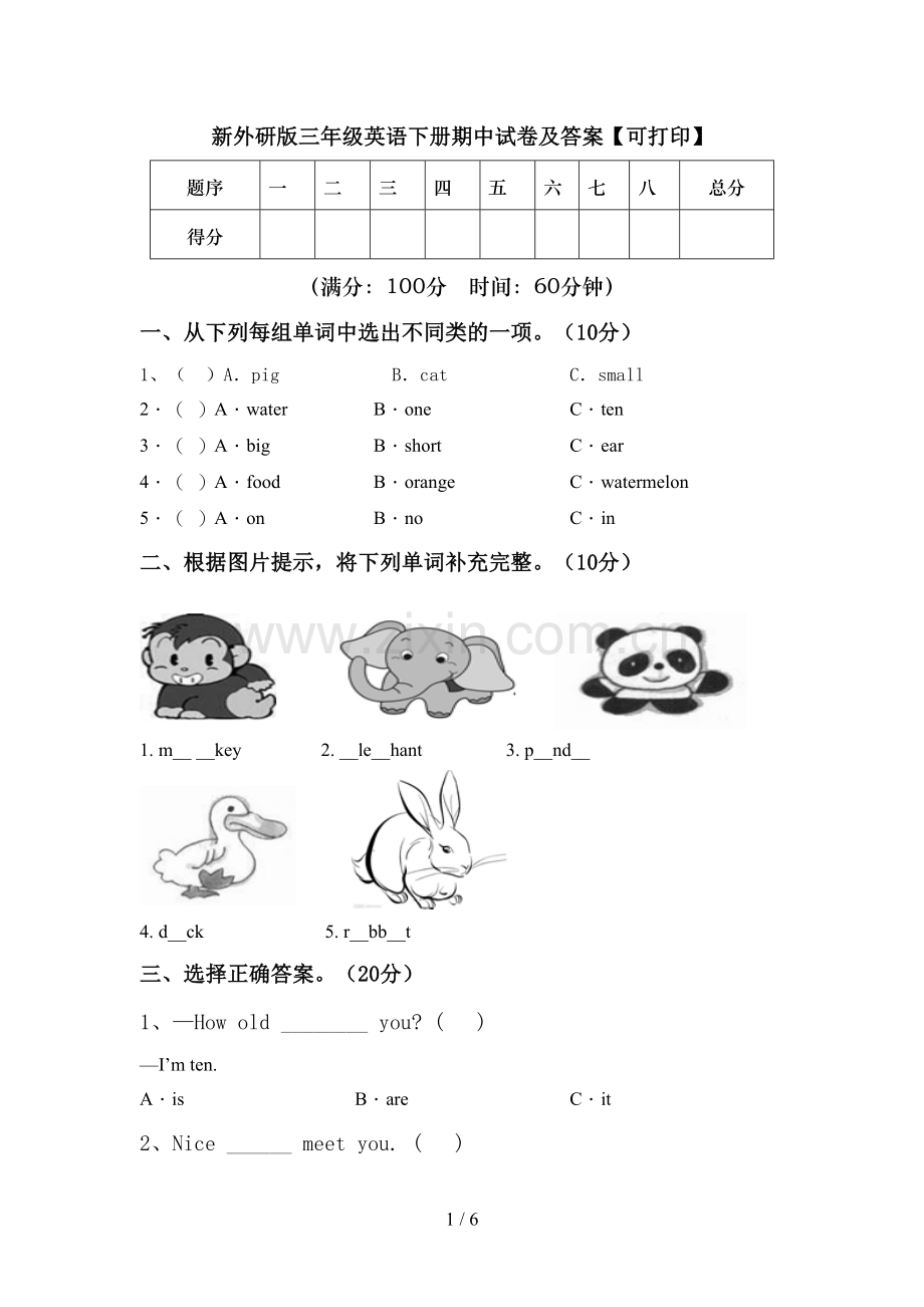 新外研版三年级英语下册期中试卷及答案【可打印】.doc_第1页