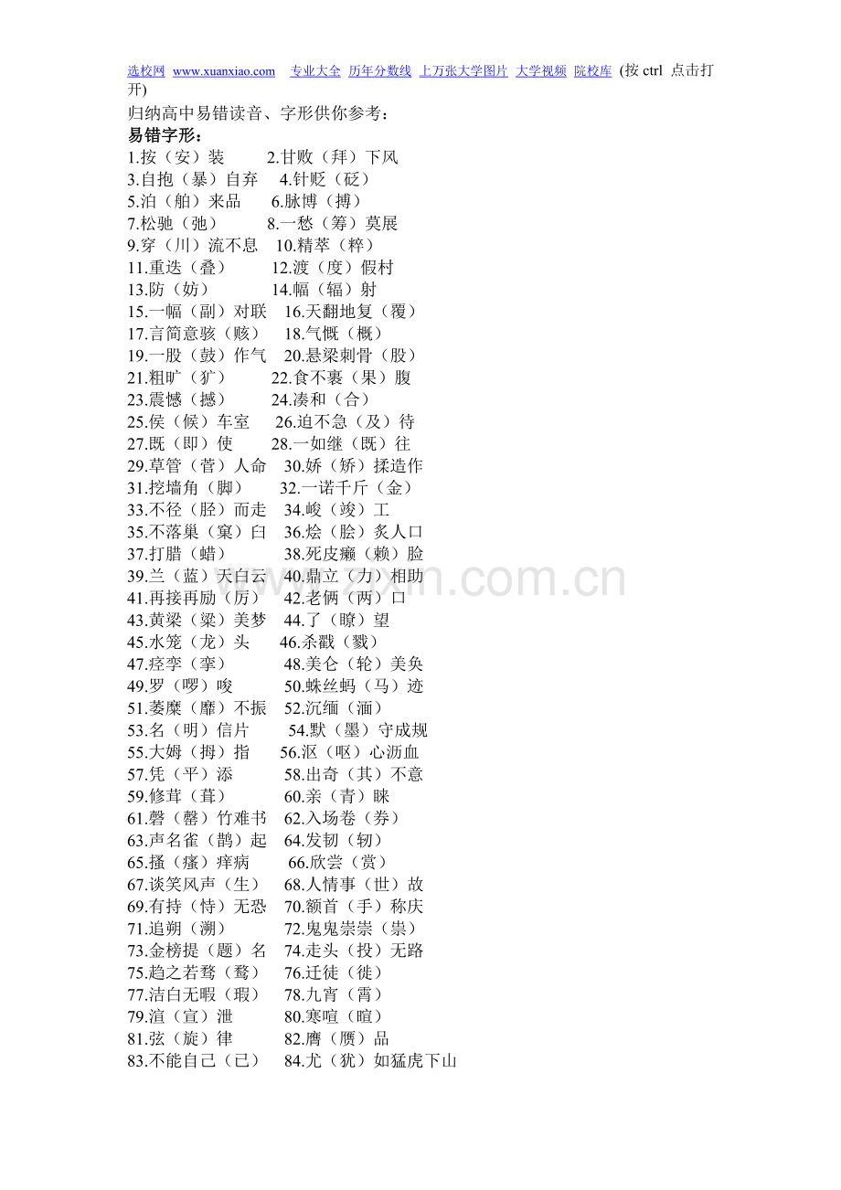高考常考易错读音.doc_第1页