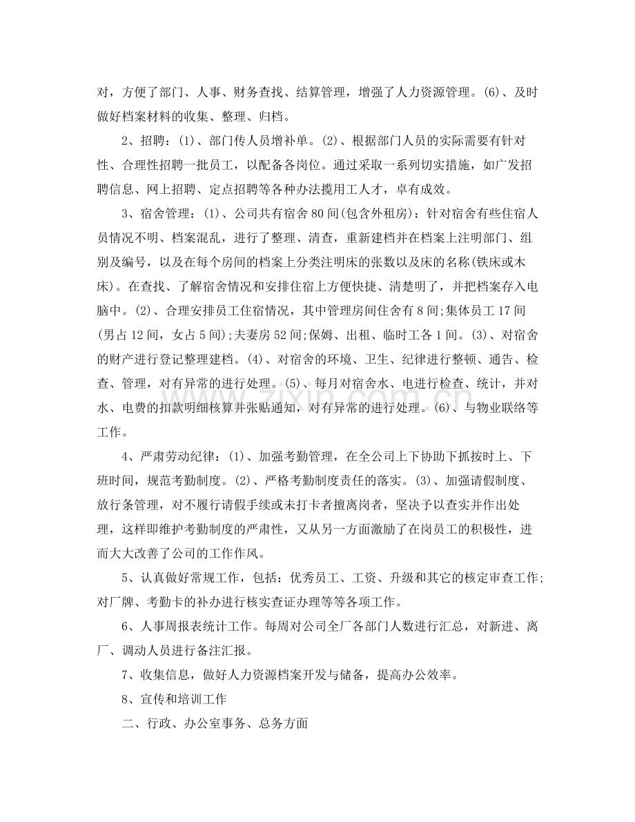 2020年人事经理的个人工作计划5篇.docx_第2页