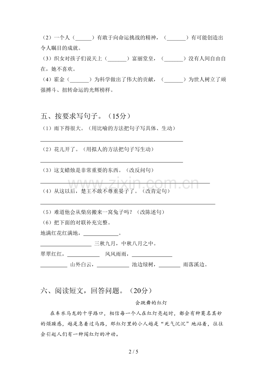 部编版五年级语文下册第一次月考真题试卷及答案.doc_第2页