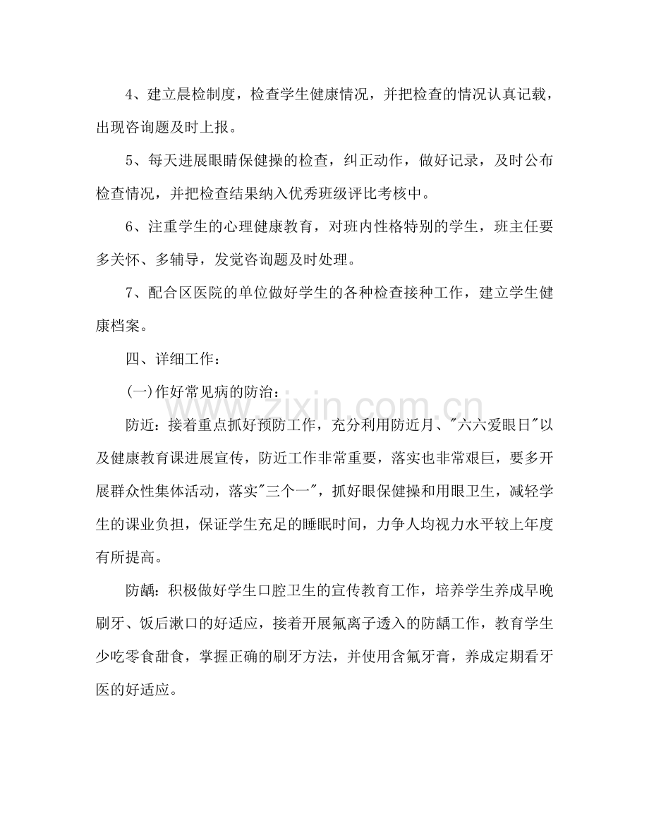 学校卫生下半年工作参考计划.doc_第2页