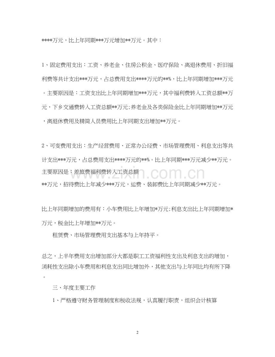 财务人员工作总结和工作计划.docx_第2页
