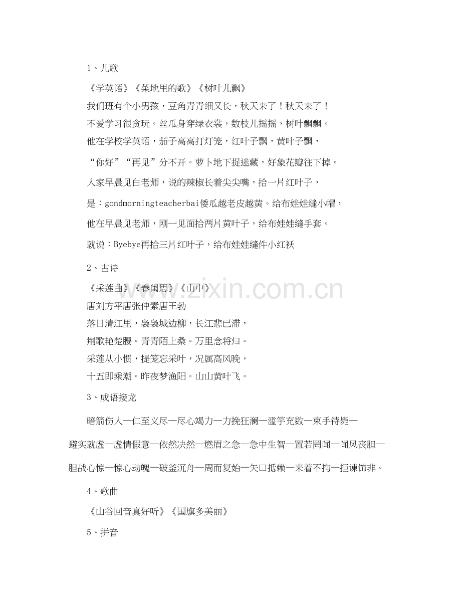 大班9月份工作计划范文.docx_第2页