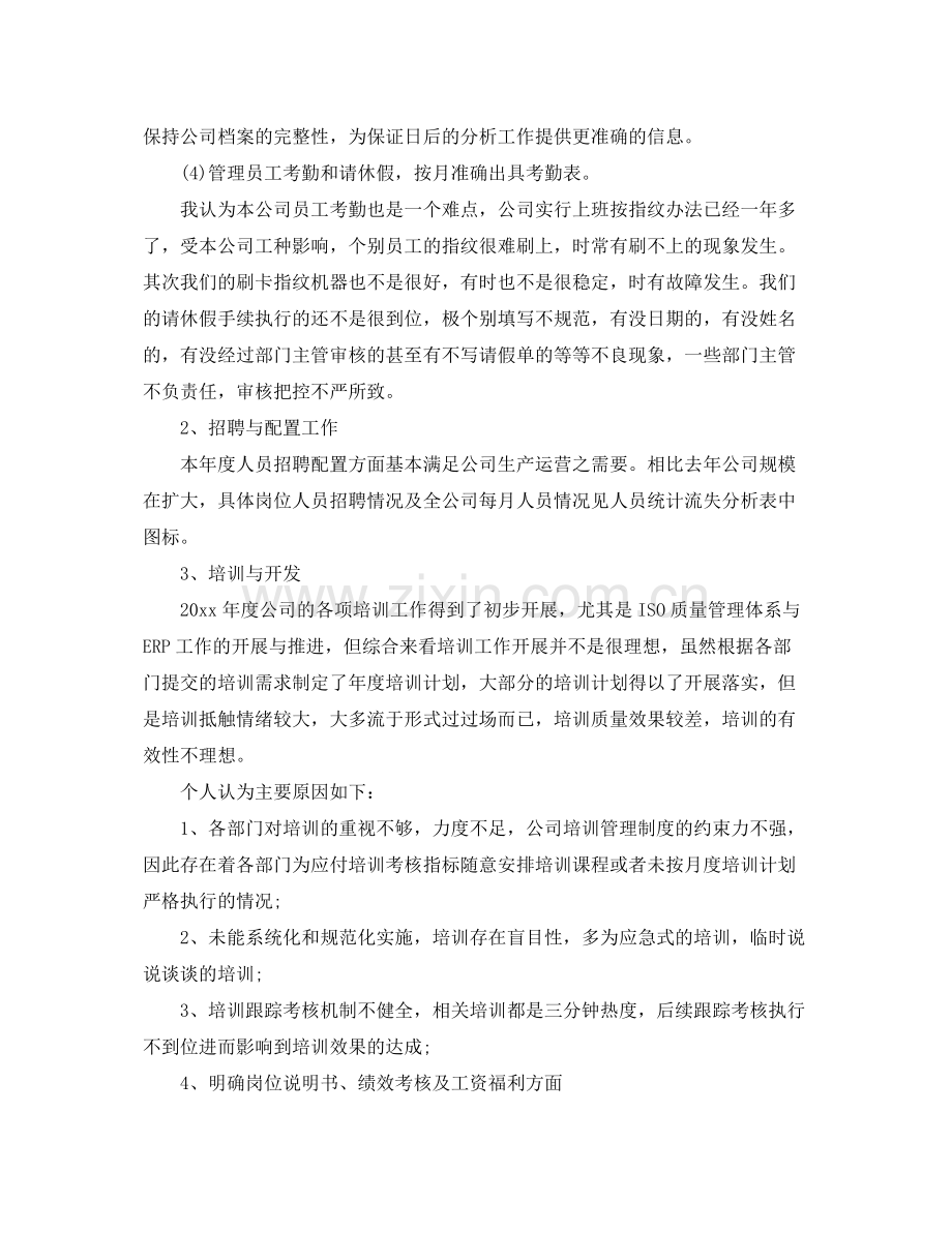 2020年度工作总结及工作计划范文.docx_第2页