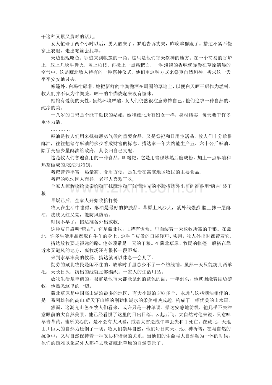 《藏北人家》解说词.doc_第2页