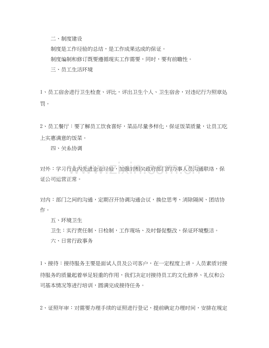 行政人事月工作计划怎么写.docx_第2页