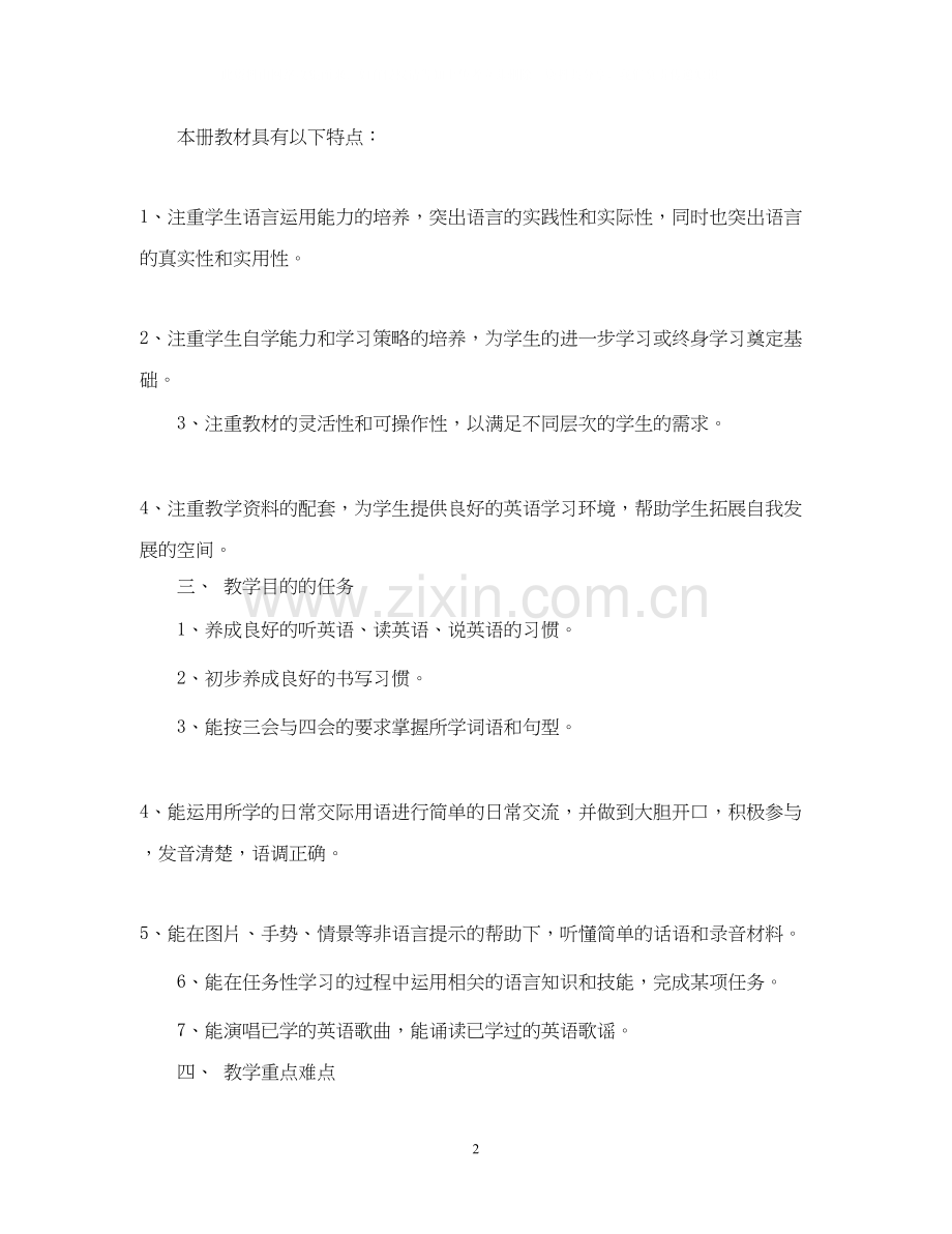 学年度小学五年级英语教学计划.docx_第2页