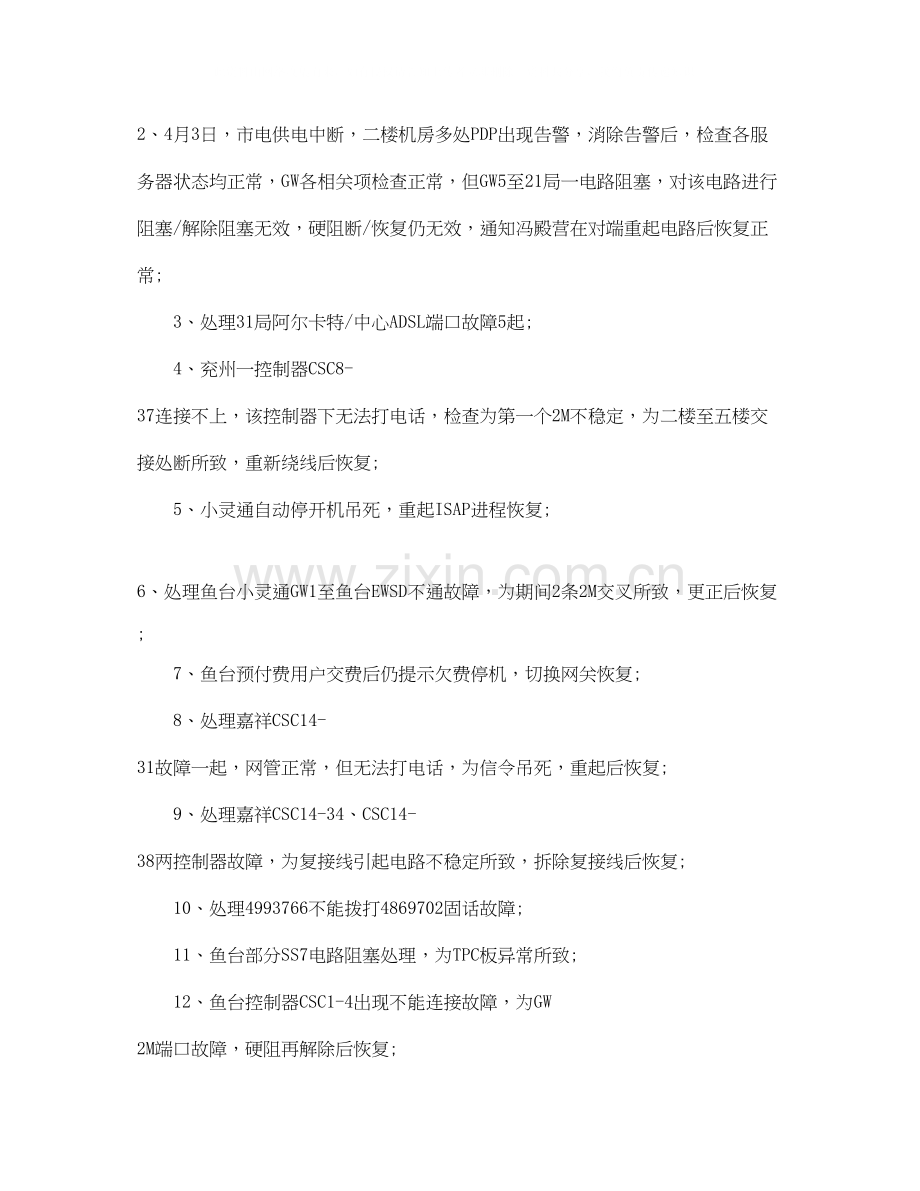 优秀的月工作总结与计划范文.docx_第2页