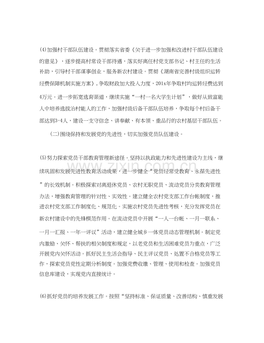 农村党建年工作计划.docx_第2页