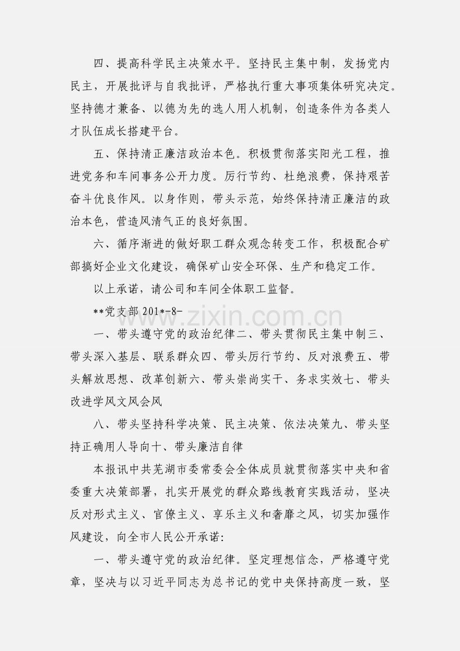 基层党支部反对四风公开承诺.docx_第2页