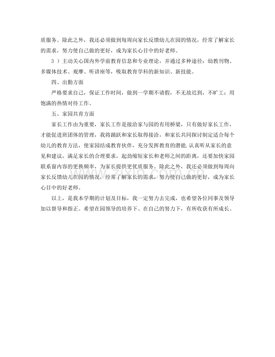 2020年幼儿园教师个人发展计划范文.docx_第2页