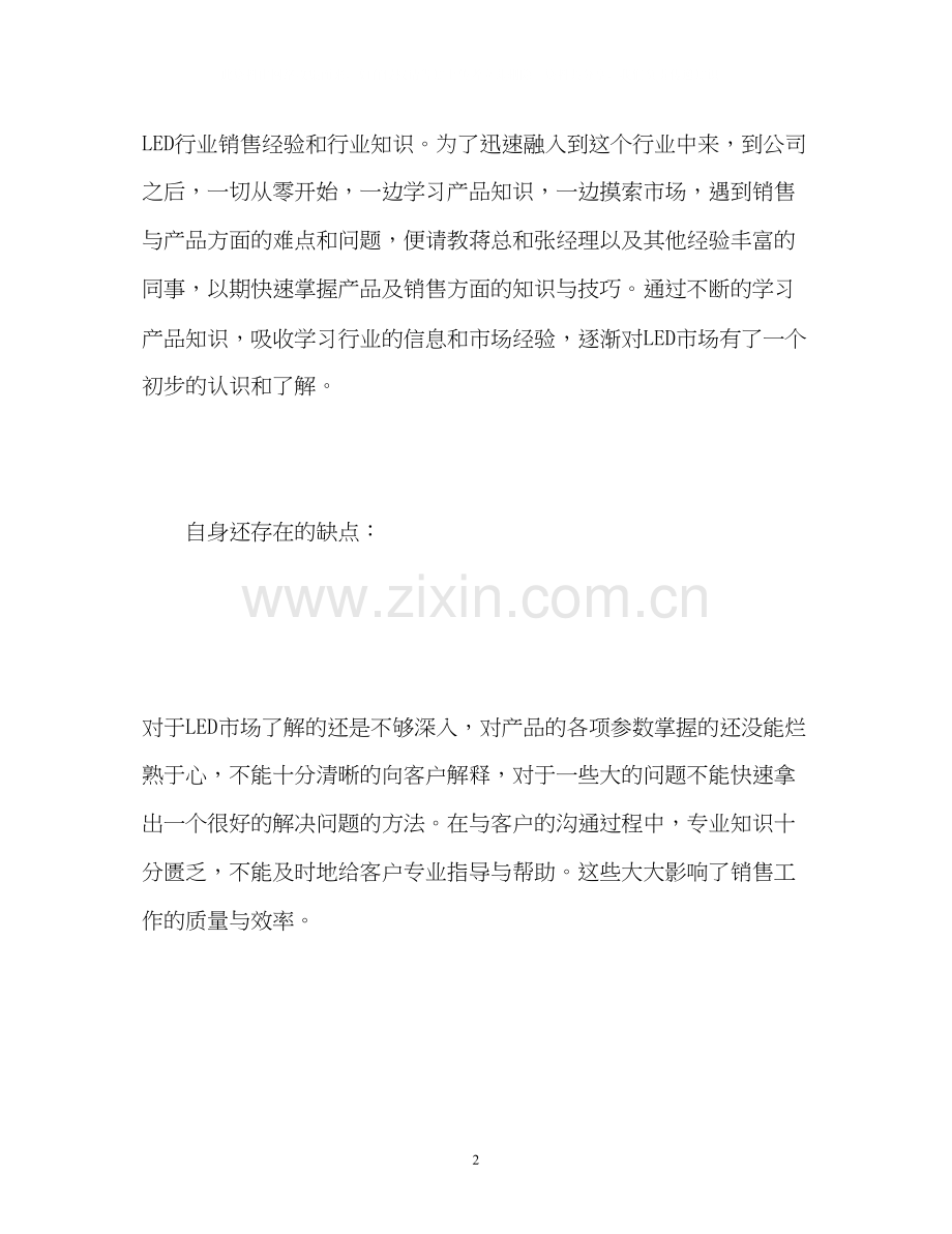 销售工作计划和总结2.docx_第2页