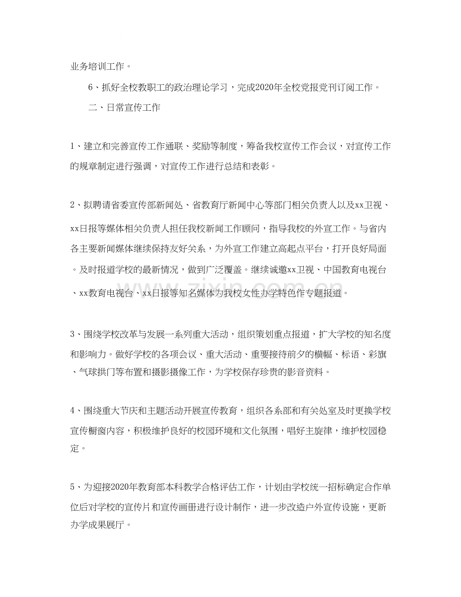 宣传统战部工作计划范文.docx_第2页