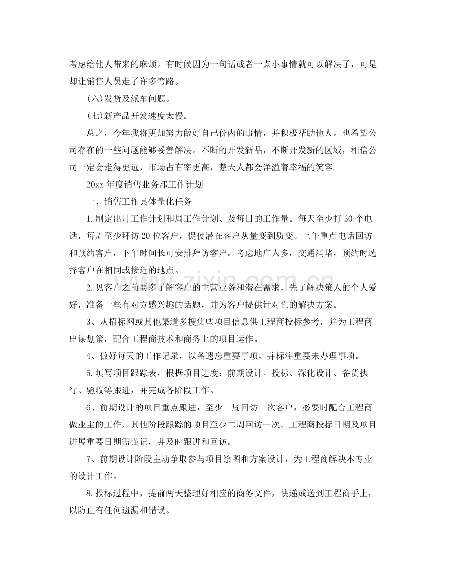 2020年销售业务部工作计划.docx_第2页