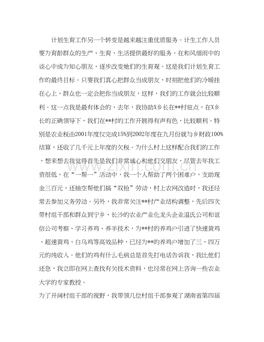 计划生育办公室领导竞聘演讲稿.docx_第2页