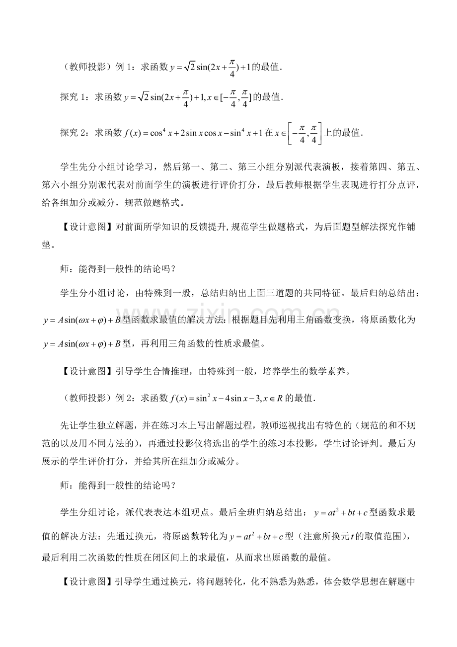 《三角函数求最值》.docx_第2页
