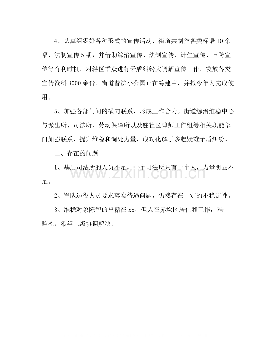 街道深化社会矛盾化解工作总结2).docx_第2页