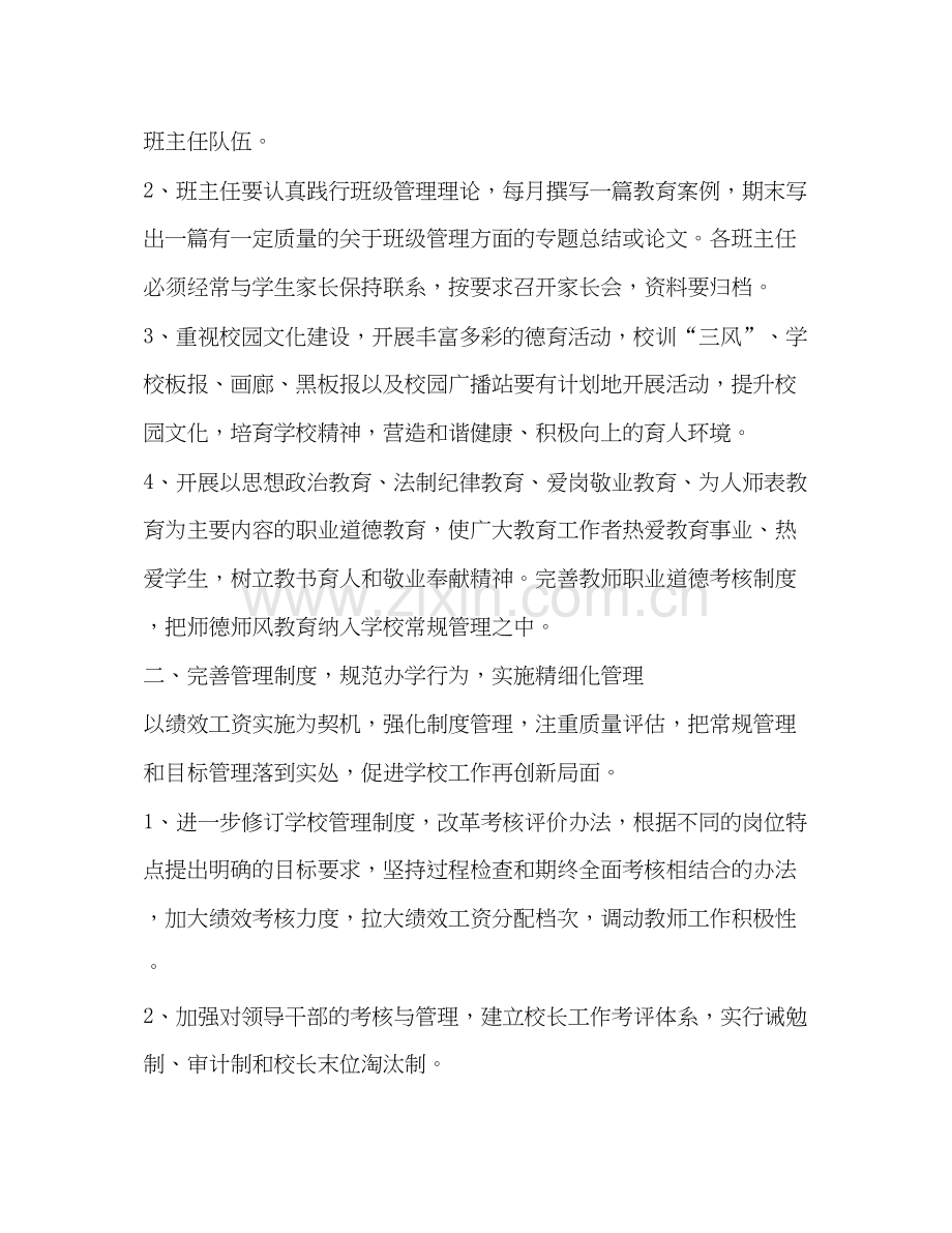 新学年第一期学校工作计划学校工作计划.docx_第2页