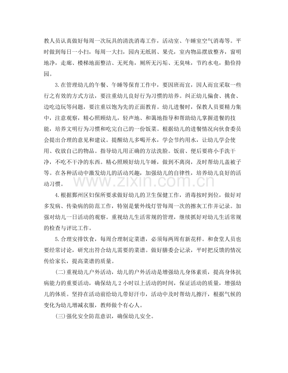 幼儿园卫生保健下学期工作计划例文 .docx_第2页