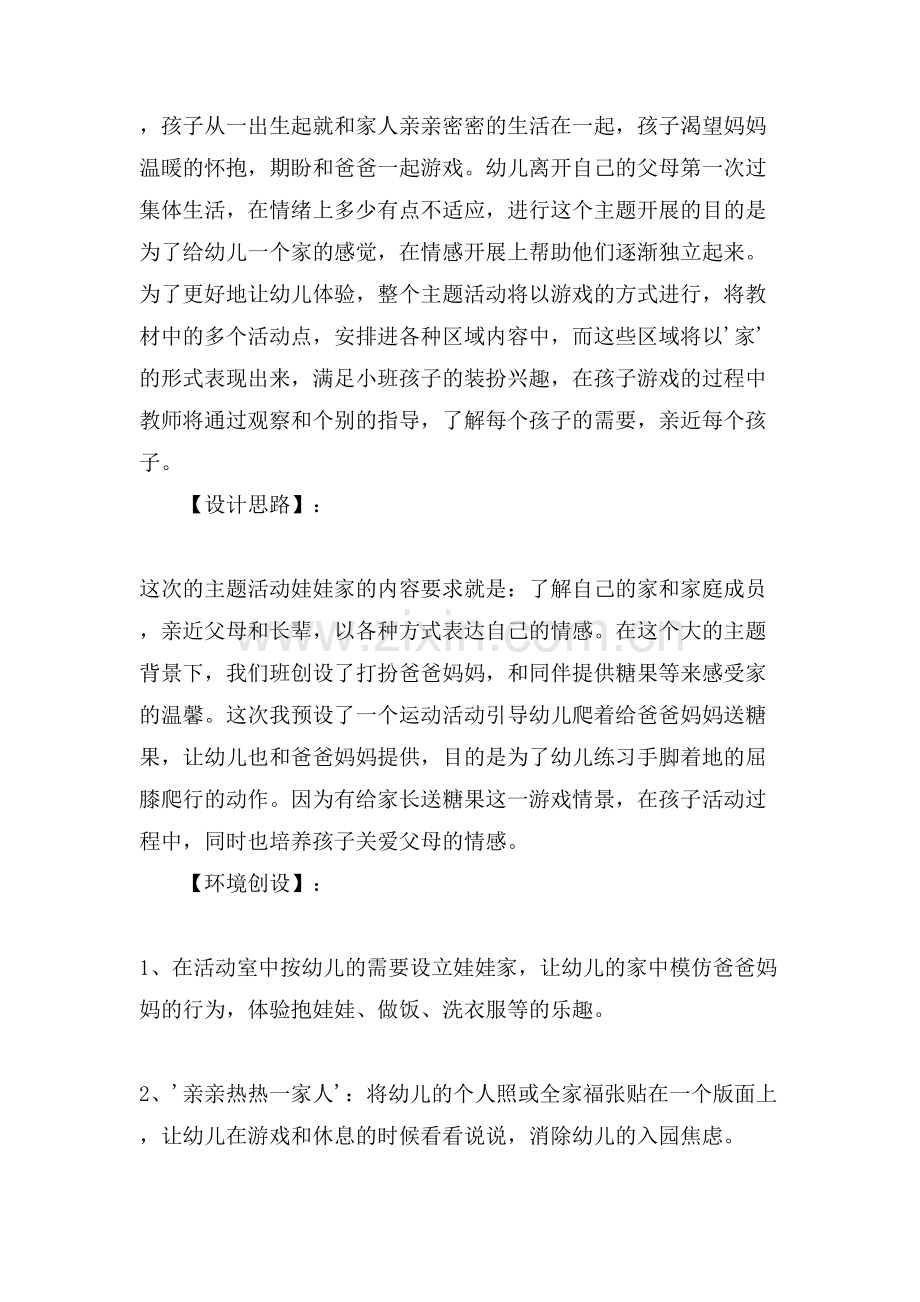 幼儿园小班角色游戏《娃娃家》教案范文.doc_第2页