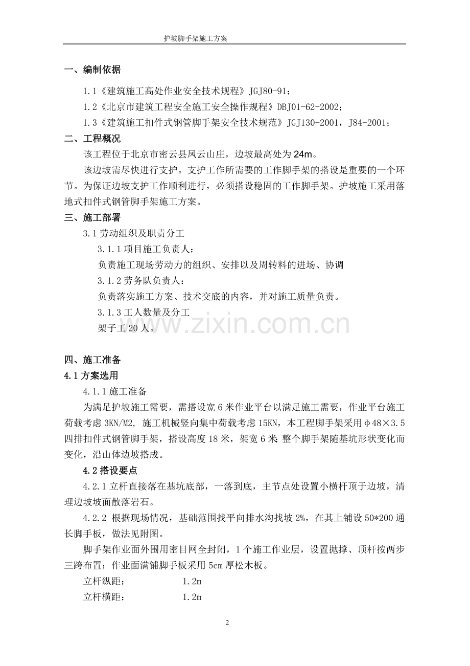 护坡脚手架方案.doc_第2页
