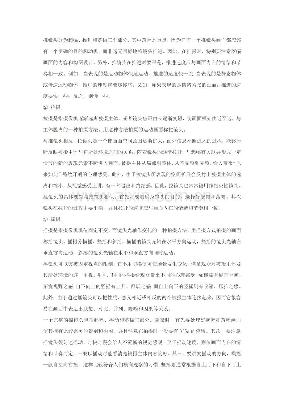 运动镜头拍摄的要领.docx_第2页