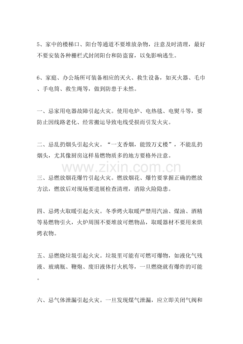 关于消防安全知识手抄报.doc_第2页