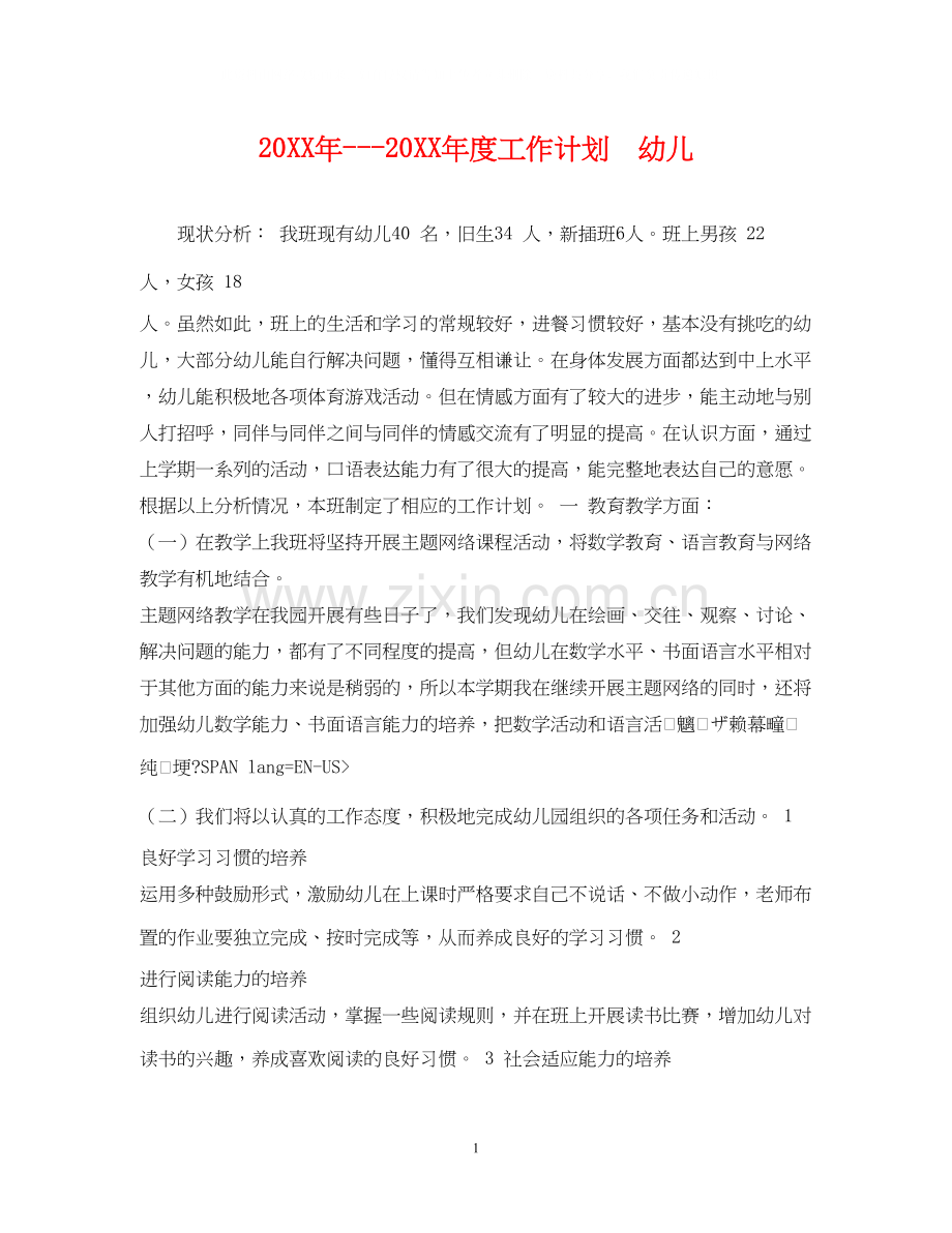 度工作计划幼儿.docx_第1页