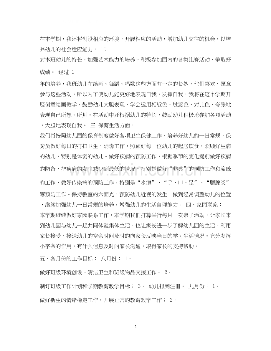 度工作计划幼儿.docx_第2页