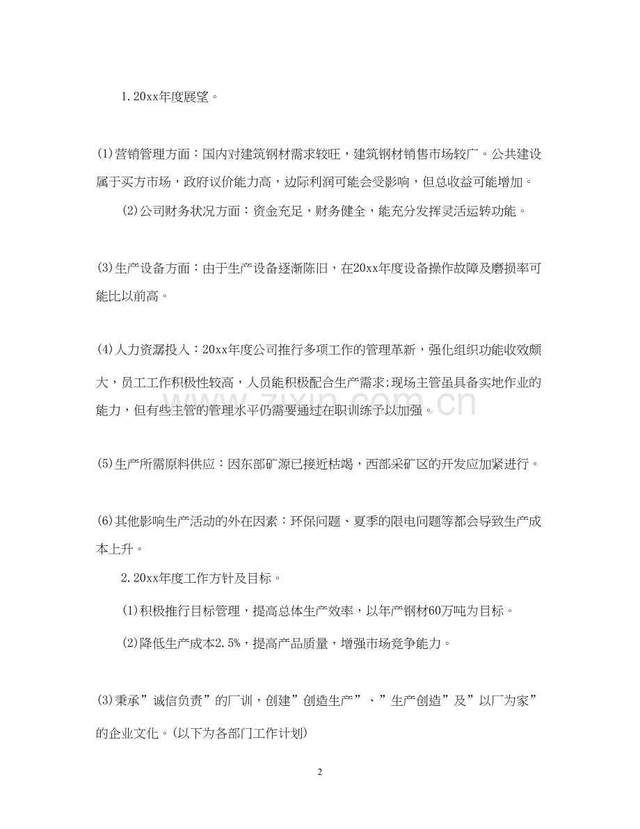 公司年度员工工作计划范文2.docx_第2页