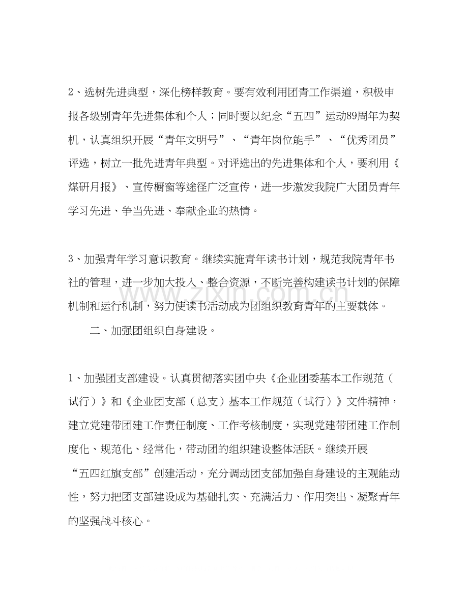 团委年工作计划.docx_第2页